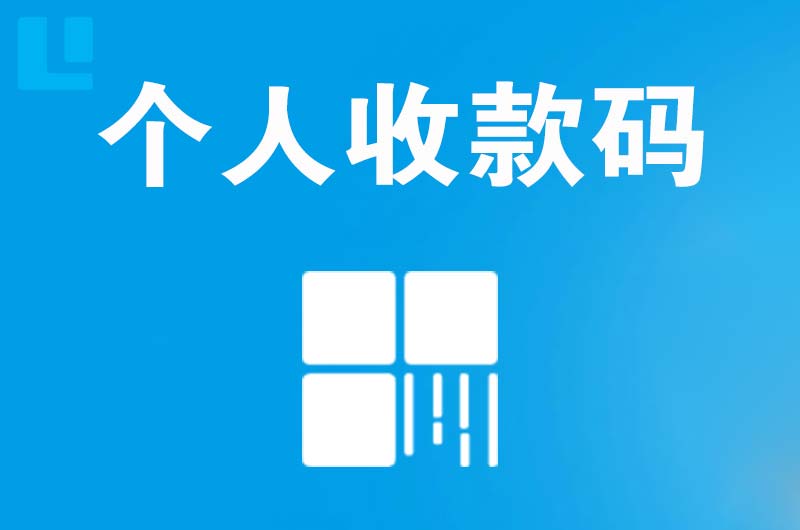 鹿寨拉卡拉个人收款码